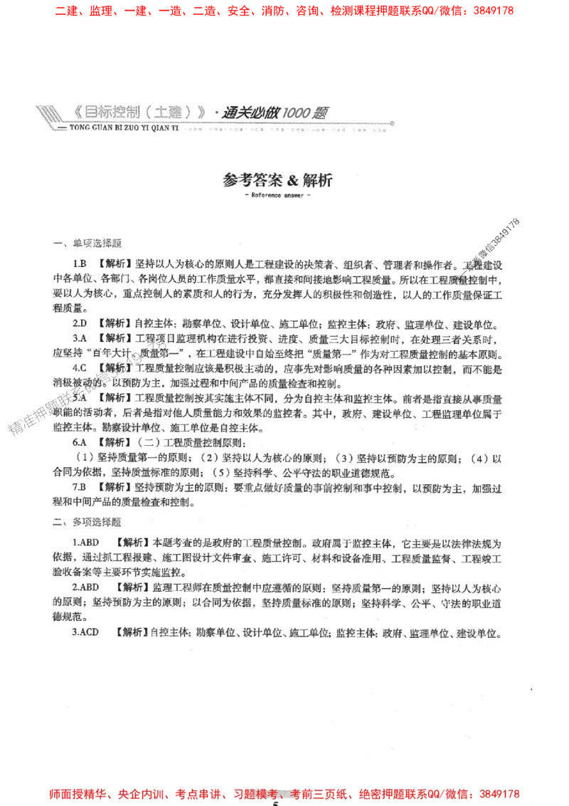 2025年监理土建控制-核心母题1000题推荐_监理工程师_2025监理工程师_2025年监理工程师SVIP_2025年监理土建控制SVIP_03-习题精析✿实战特训✿模考通关