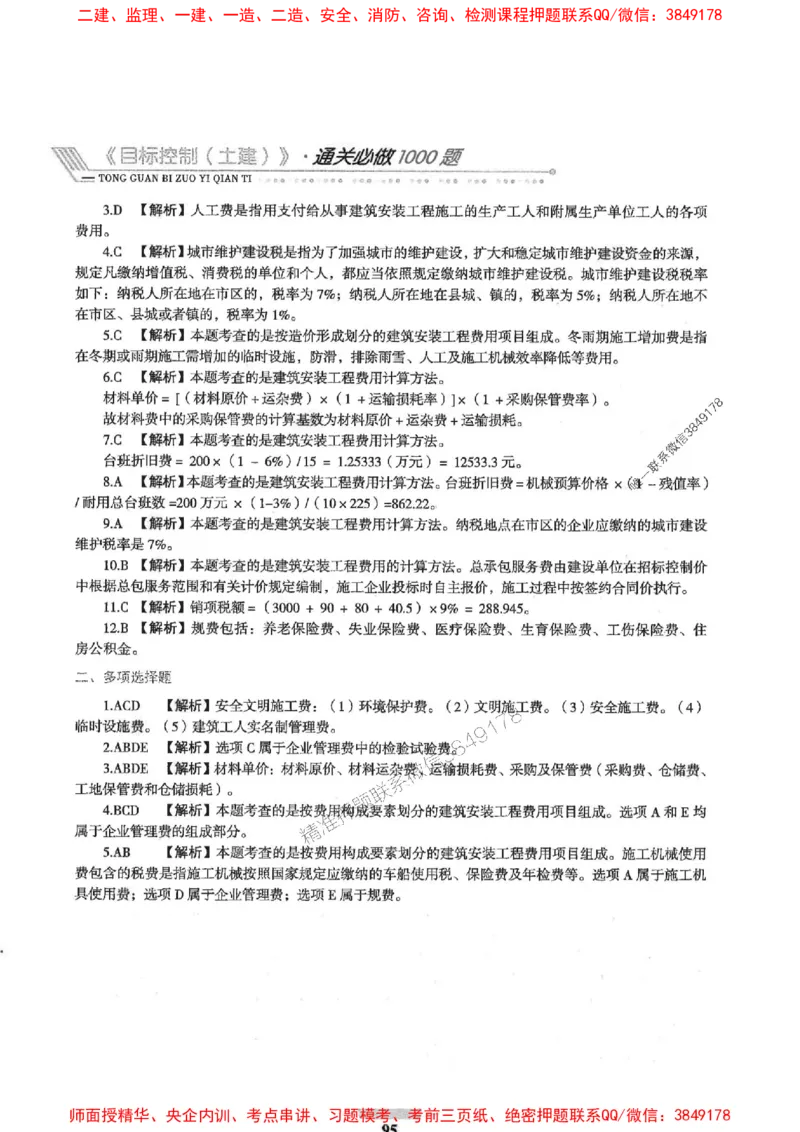 2025年监理土建控制-核心母题1000题推荐_监理工程师_2025监理工程师_2025年监理工程师SVIP_2025年监理土建控制SVIP_03-习题精析✿实战特训✿模考通关
