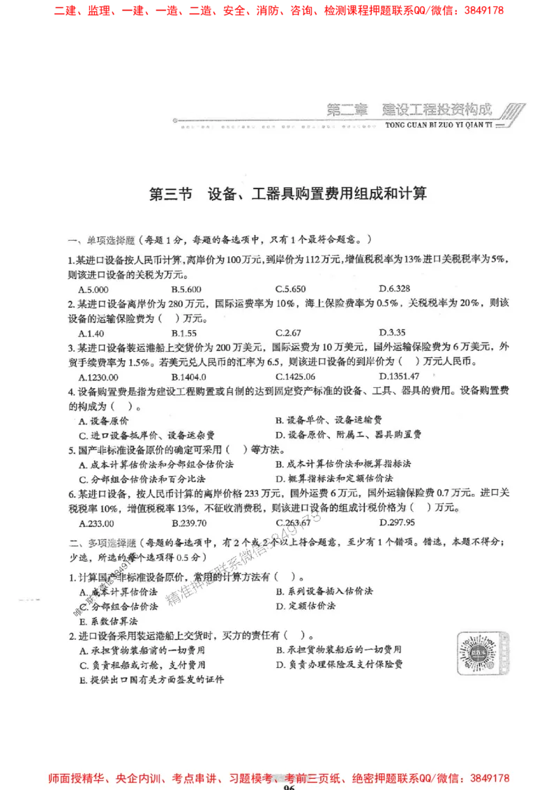 2025年监理土建控制-核心母题1000题推荐_监理工程师_2025监理工程师_2025年监理工程师SVIP_2025年监理土建控制SVIP_03-习题精析✿实战特训✿模考通关