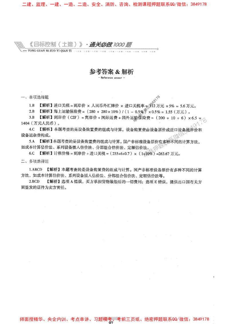 2025年监理土建控制-核心母题1000题推荐_监理工程师_2025监理工程师_2025年监理工程师SVIP_2025年监理土建控制SVIP_03-习题精析✿实战特训✿模考通关