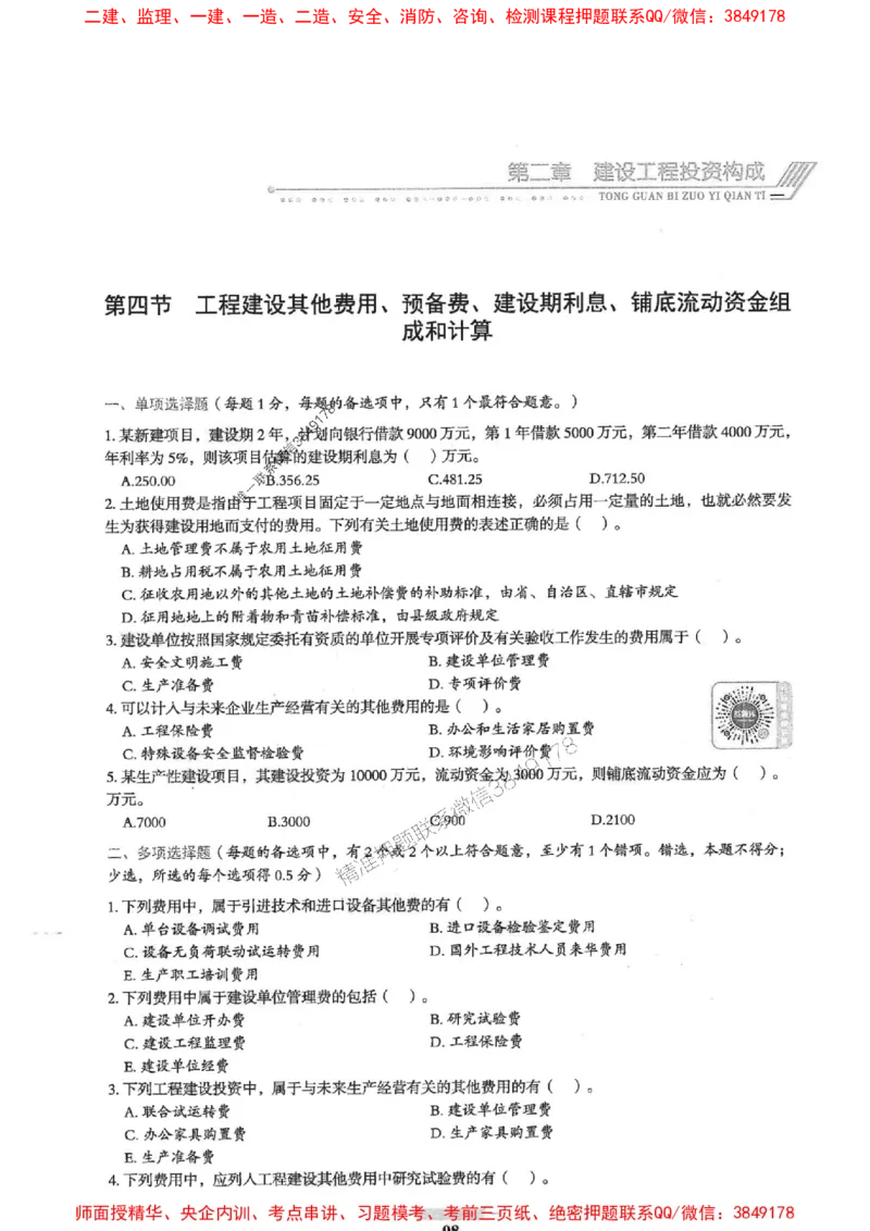 2025年监理土建控制-核心母题1000题推荐_监理工程师_2025监理工程师_2025年监理工程师SVIP_2025年监理土建控制SVIP_03-习题精析✿实战特训✿模考通关