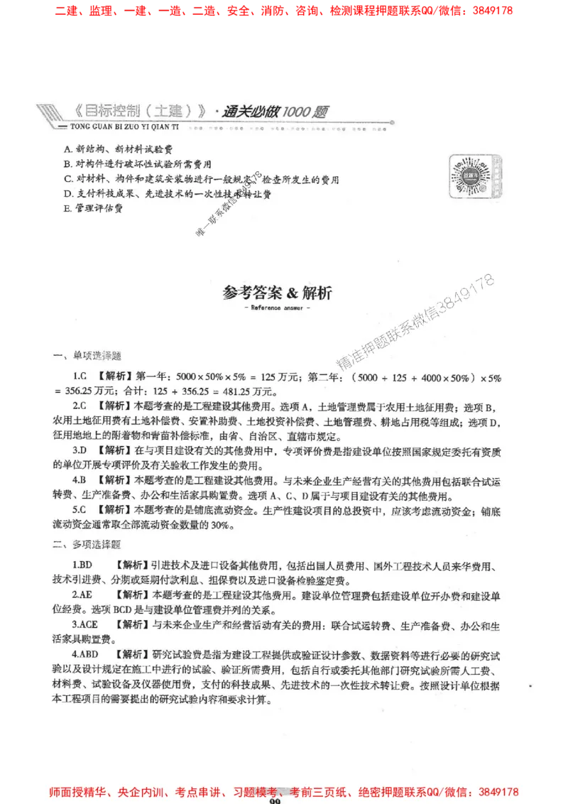 2025年监理土建控制-核心母题1000题推荐_监理工程师_2025监理工程师_2025年监理工程师SVIP_2025年监理土建控制SVIP_03-习题精析✿实战特训✿模考通关