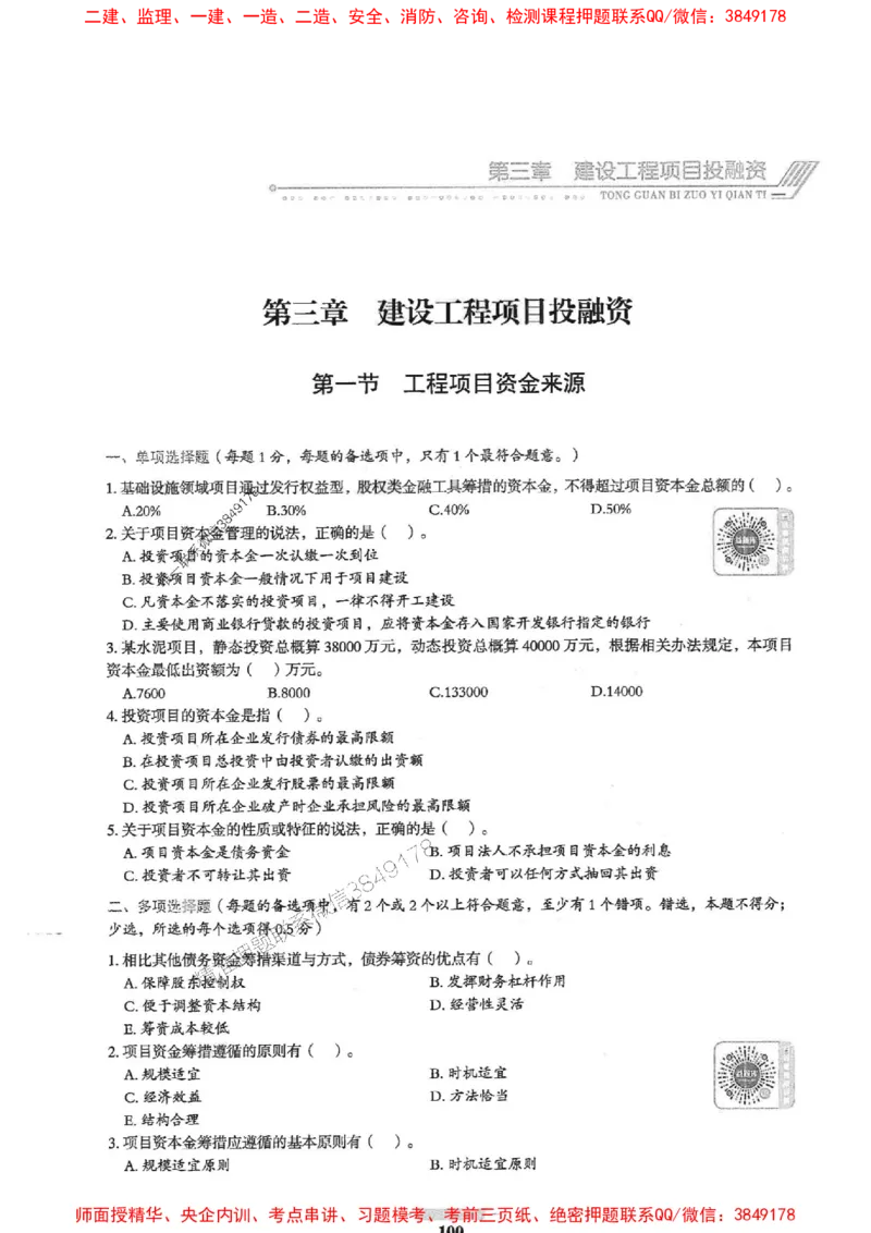 2025年监理土建控制-核心母题1000题推荐_监理工程师_2025监理工程师_2025年监理工程师SVIP_2025年监理土建控制SVIP_03-习题精析✿实战特训✿模考通关