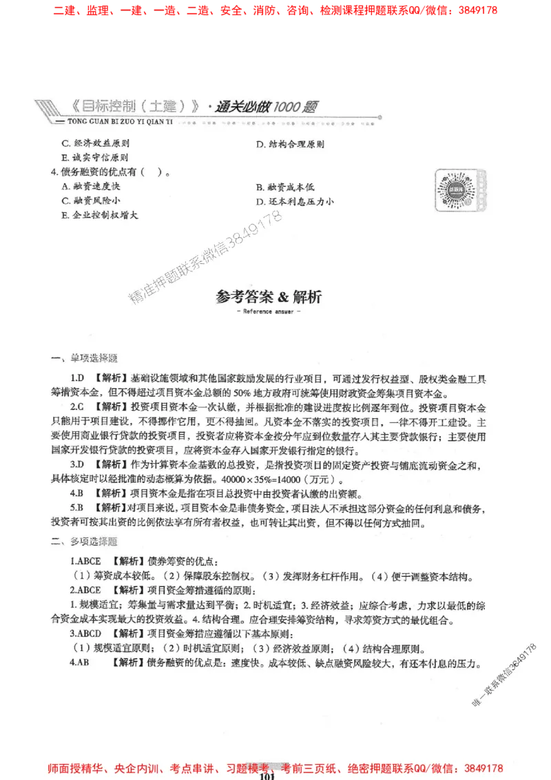 2025年监理土建控制-核心母题1000题推荐_监理工程师_2025监理工程师_2025年监理工程师SVIP_2025年监理土建控制SVIP_03-习题精析✿实战特训✿模考通关