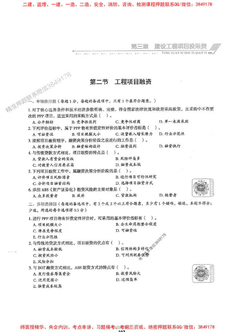 2025年监理土建控制-核心母题1000题推荐_监理工程师_2025监理工程师_2025年监理工程师SVIP_2025年监理土建控制SVIP_03-习题精析✿实战特训✿模考通关