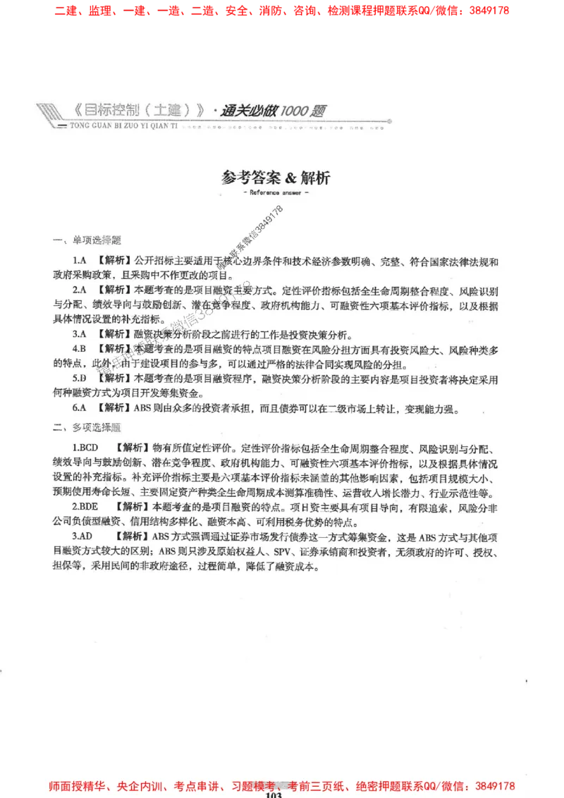 2025年监理土建控制-核心母题1000题推荐_监理工程师_2025监理工程师_2025年监理工程师SVIP_2025年监理土建控制SVIP_03-习题精析✿实战特训✿模考通关