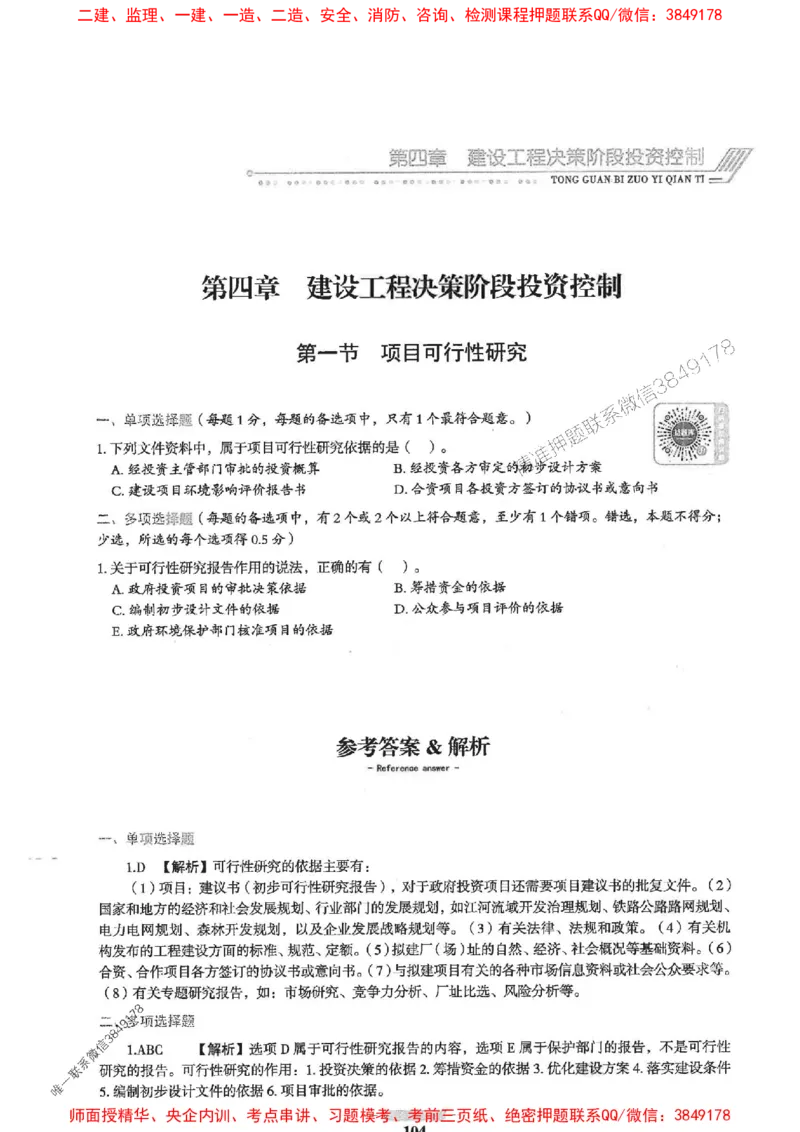 2025年监理土建控制-核心母题1000题推荐_监理工程师_2025监理工程师_2025年监理工程师SVIP_2025年监理土建控制SVIP_03-习题精析✿实战特训✿模考通关