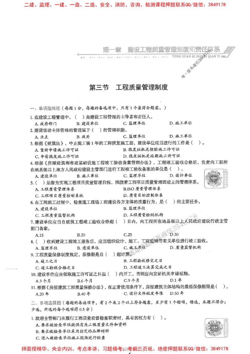 2025年监理土建控制-核心母题1000题推荐_监理工程师_2025监理工程师_2025年监理工程师SVIP_2025年监理土建控制SVIP_03-习题精析✿实战特训✿模考通关