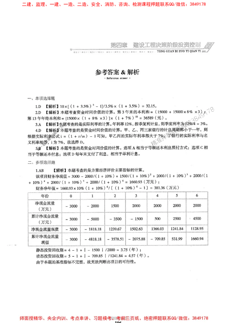 2025年监理土建控制-核心母题1000题推荐_监理工程师_2025监理工程师_2025年监理工程师SVIP_2025年监理土建控制SVIP_03-习题精析✿实战特训✿模考通关