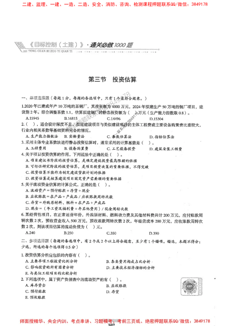 2025年监理土建控制-核心母题1000题推荐_监理工程师_2025监理工程师_2025年监理工程师SVIP_2025年监理土建控制SVIP_03-习题精析✿实战特训✿模考通关