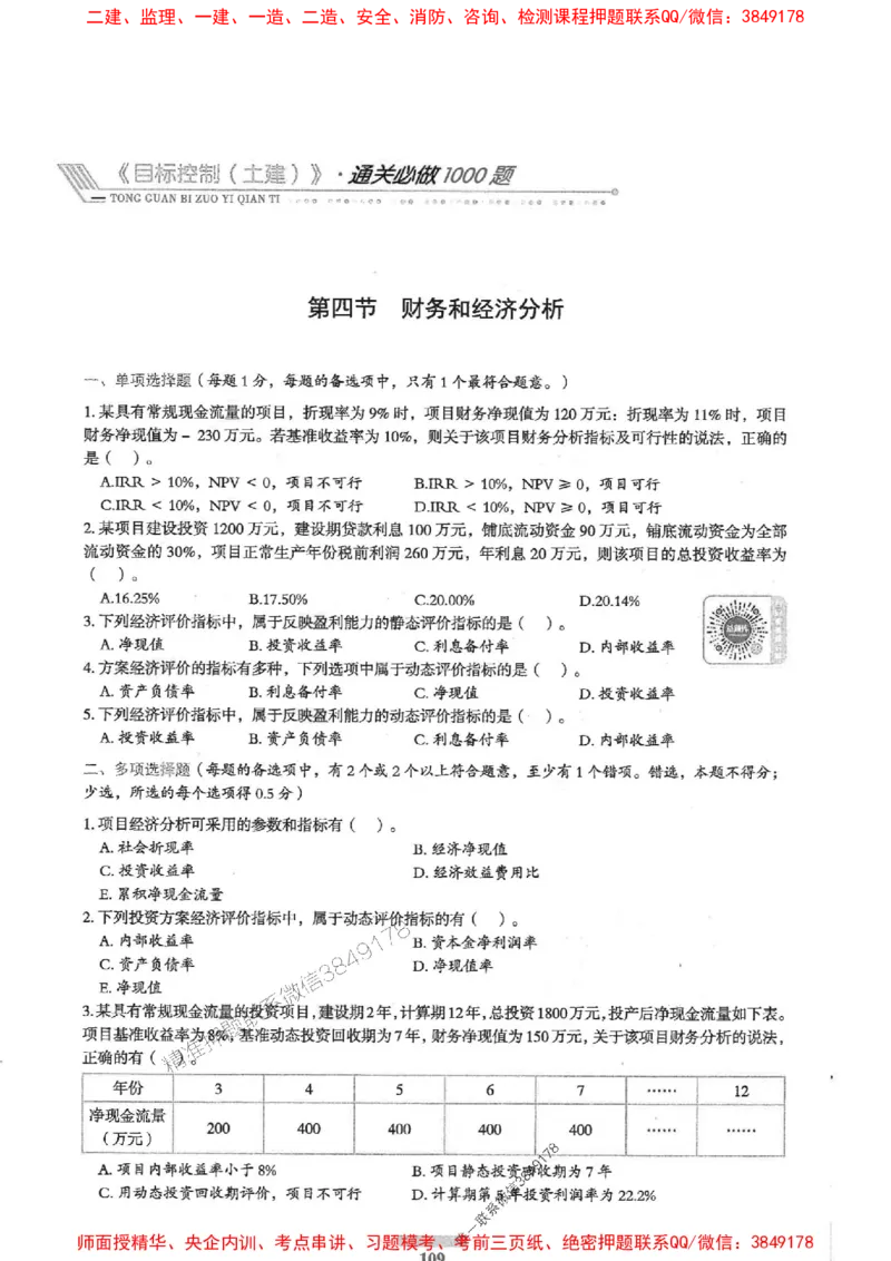 2025年监理土建控制-核心母题1000题推荐_监理工程师_2025监理工程师_2025年监理工程师SVIP_2025年监理土建控制SVIP_03-习题精析✿实战特训✿模考通关