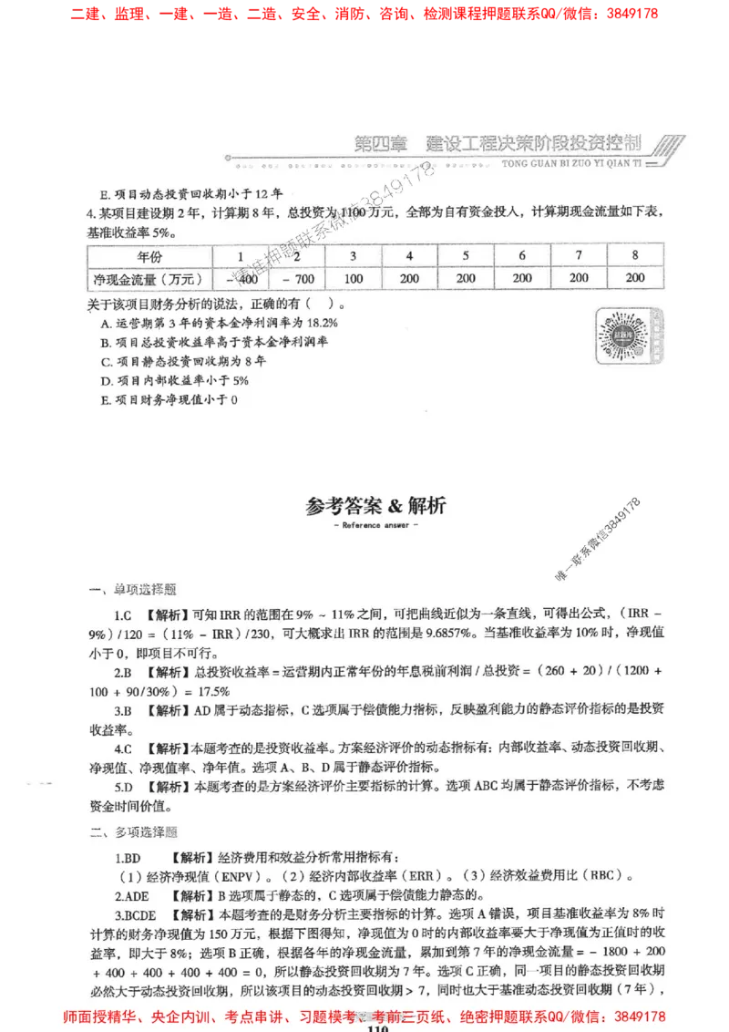 2025年监理土建控制-核心母题1000题推荐_监理工程师_2025监理工程师_2025年监理工程师SVIP_2025年监理土建控制SVIP_03-习题精析✿实战特训✿模考通关