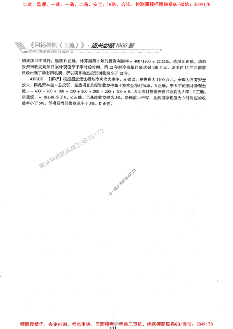 2025年监理土建控制-核心母题1000题推荐_监理工程师_2025监理工程师_2025年监理工程师SVIP_2025年监理土建控制SVIP_03-习题精析✿实战特训✿模考通关