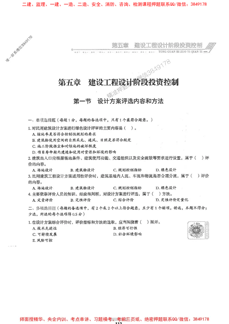 2025年监理土建控制-核心母题1000题推荐_监理工程师_2025监理工程师_2025年监理工程师SVIP_2025年监理土建控制SVIP_03-习题精析✿实战特训✿模考通关