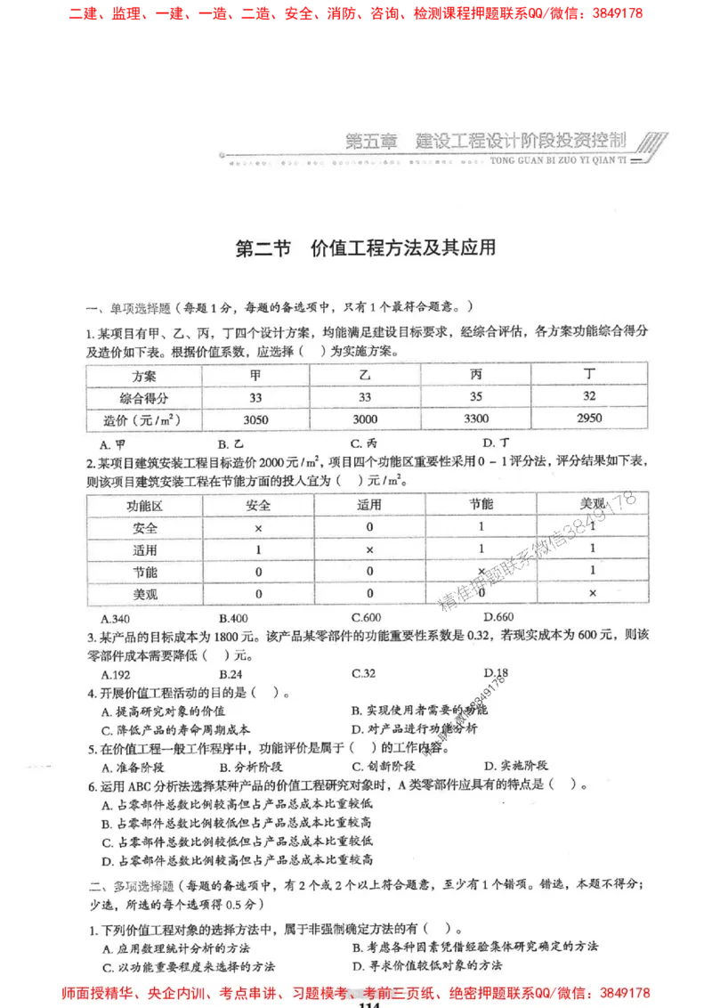 2025年监理土建控制-核心母题1000题推荐_监理工程师_2025监理工程师_2025年监理工程师SVIP_2025年监理土建控制SVIP_03-习题精析✿实战特训✿模考通关