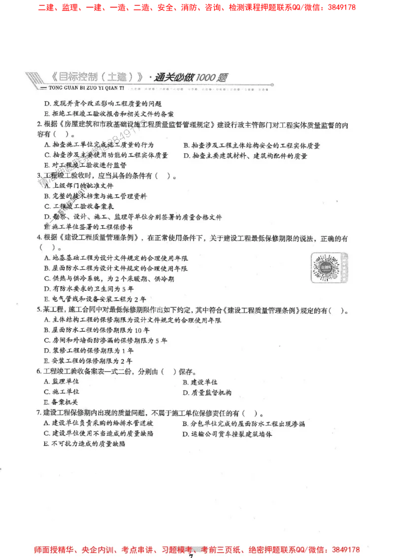 2025年监理土建控制-核心母题1000题推荐_监理工程师_2025监理工程师_2025年监理工程师SVIP_2025年监理土建控制SVIP_03-习题精析✿实战特训✿模考通关