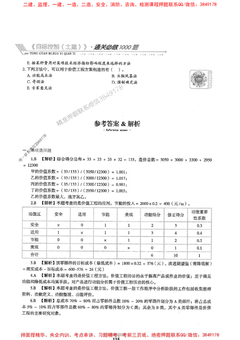 2025年监理土建控制-核心母题1000题推荐_监理工程师_2025监理工程师_2025年监理工程师SVIP_2025年监理土建控制SVIP_03-习题精析✿实战特训✿模考通关