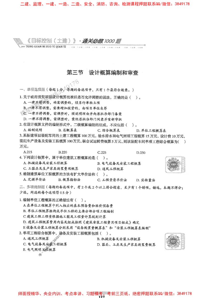 2025年监理土建控制-核心母题1000题推荐_监理工程师_2025监理工程师_2025年监理工程师SVIP_2025年监理土建控制SVIP_03-习题精析✿实战特训✿模考通关