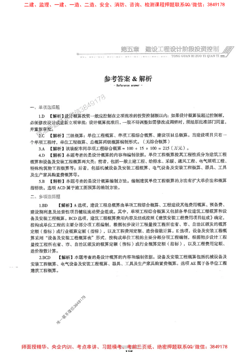 2025年监理土建控制-核心母题1000题推荐_监理工程师_2025监理工程师_2025年监理工程师SVIP_2025年监理土建控制SVIP_03-习题精析✿实战特训✿模考通关