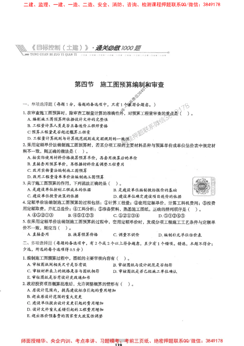 2025年监理土建控制-核心母题1000题推荐_监理工程师_2025监理工程师_2025年监理工程师SVIP_2025年监理土建控制SVIP_03-习题精析✿实战特训✿模考通关