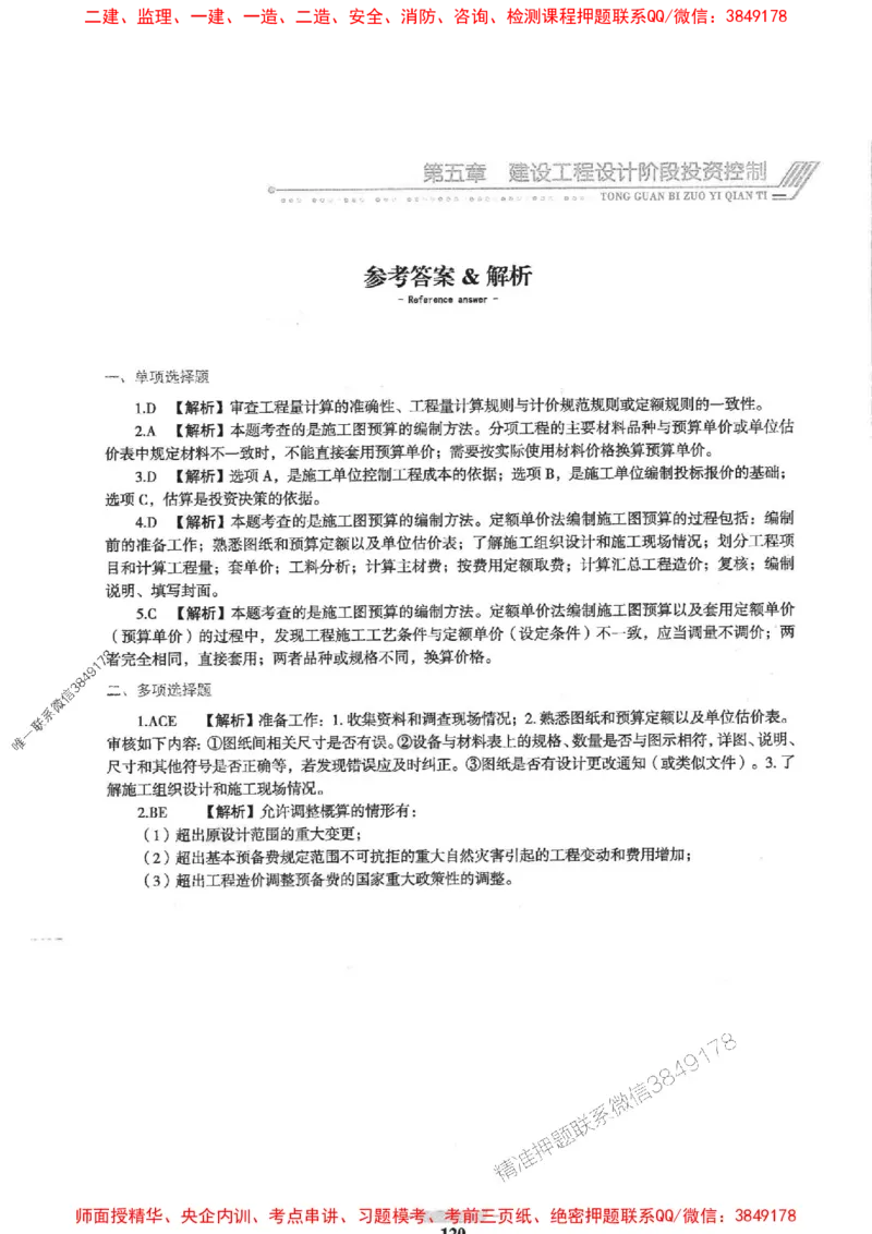 2025年监理土建控制-核心母题1000题推荐_监理工程师_2025监理工程师_2025年监理工程师SVIP_2025年监理土建控制SVIP_03-习题精析✿实战特训✿模考通关