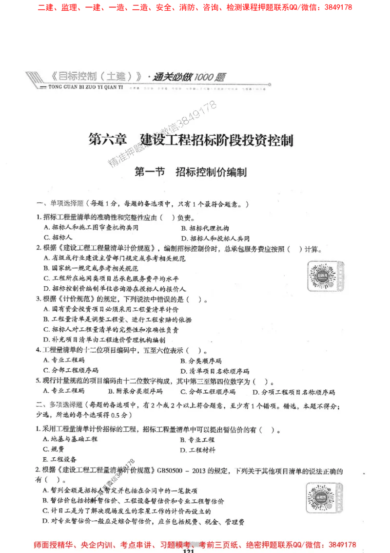 2025年监理土建控制-核心母题1000题推荐_监理工程师_2025监理工程师_2025年监理工程师SVIP_2025年监理土建控制SVIP_03-习题精析✿实战特训✿模考通关