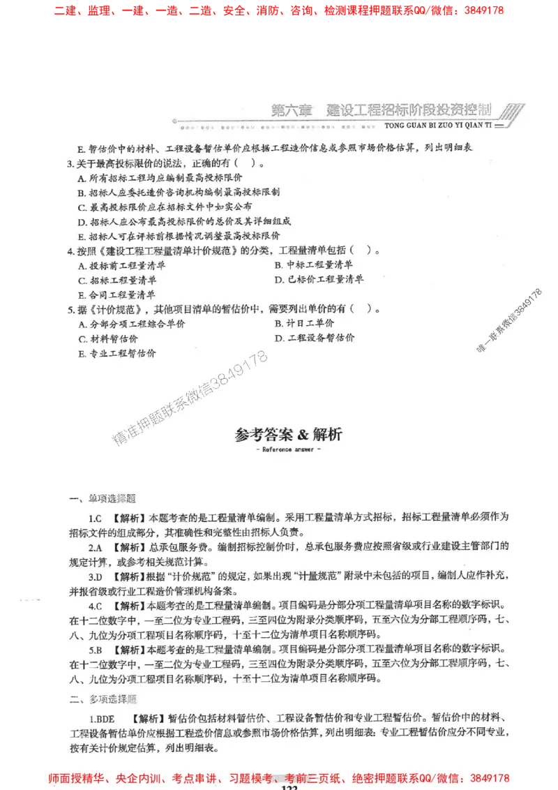 2025年监理土建控制-核心母题1000题推荐_监理工程师_2025监理工程师_2025年监理工程师SVIP_2025年监理土建控制SVIP_03-习题精析✿实战特训✿模考通关
