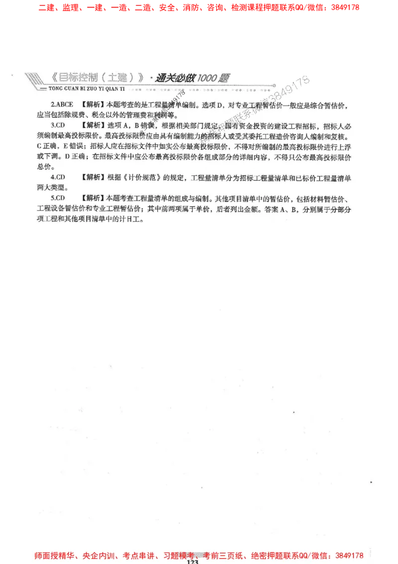 2025年监理土建控制-核心母题1000题推荐_监理工程师_2025监理工程师_2025年监理工程师SVIP_2025年监理土建控制SVIP_03-习题精析✿实战特训✿模考通关