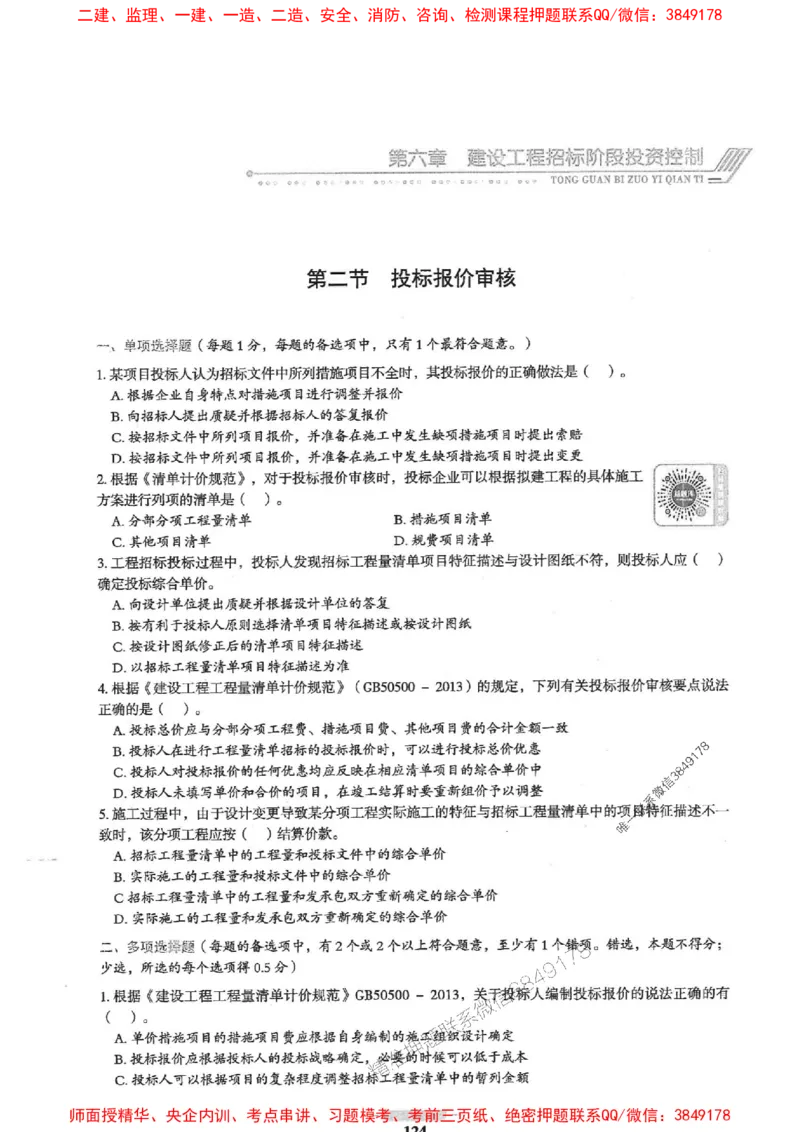 2025年监理土建控制-核心母题1000题推荐_监理工程师_2025监理工程师_2025年监理工程师SVIP_2025年监理土建控制SVIP_03-习题精析✿实战特训✿模考通关