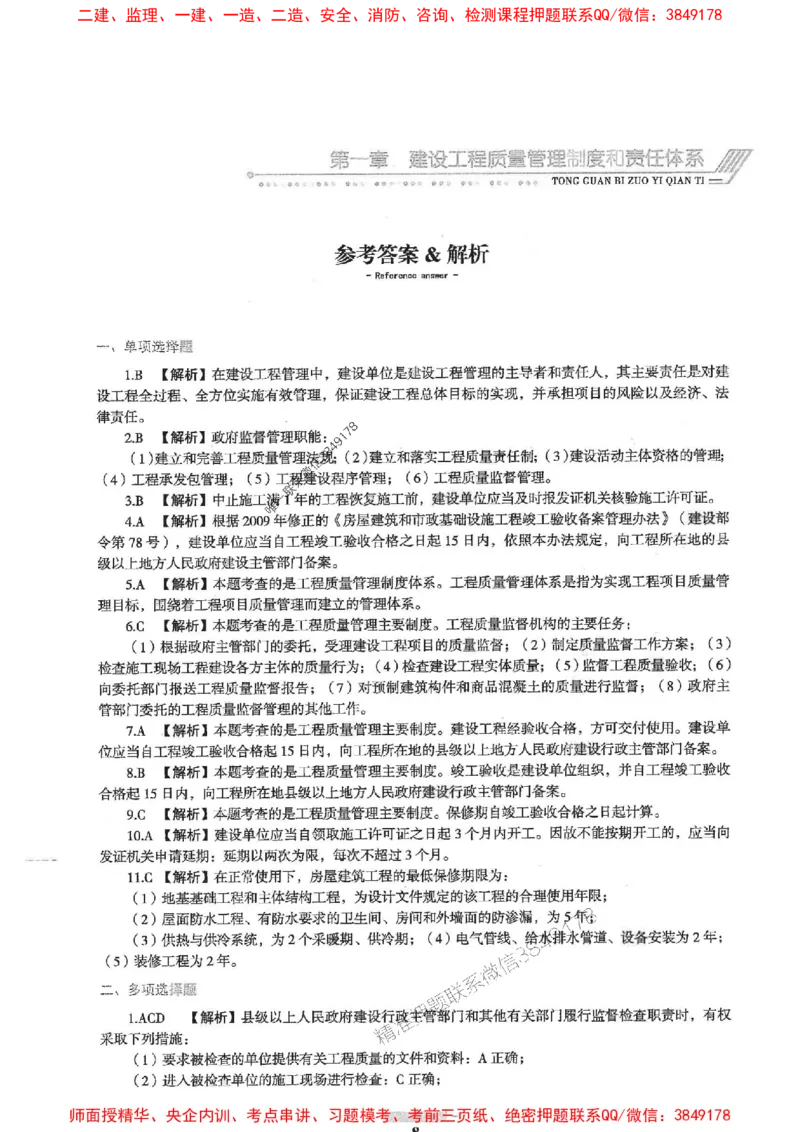 2025年监理土建控制-核心母题1000题推荐_监理工程师_2025监理工程师_2025年监理工程师SVIP_2025年监理土建控制SVIP_03-习题精析✿实战特训✿模考通关
