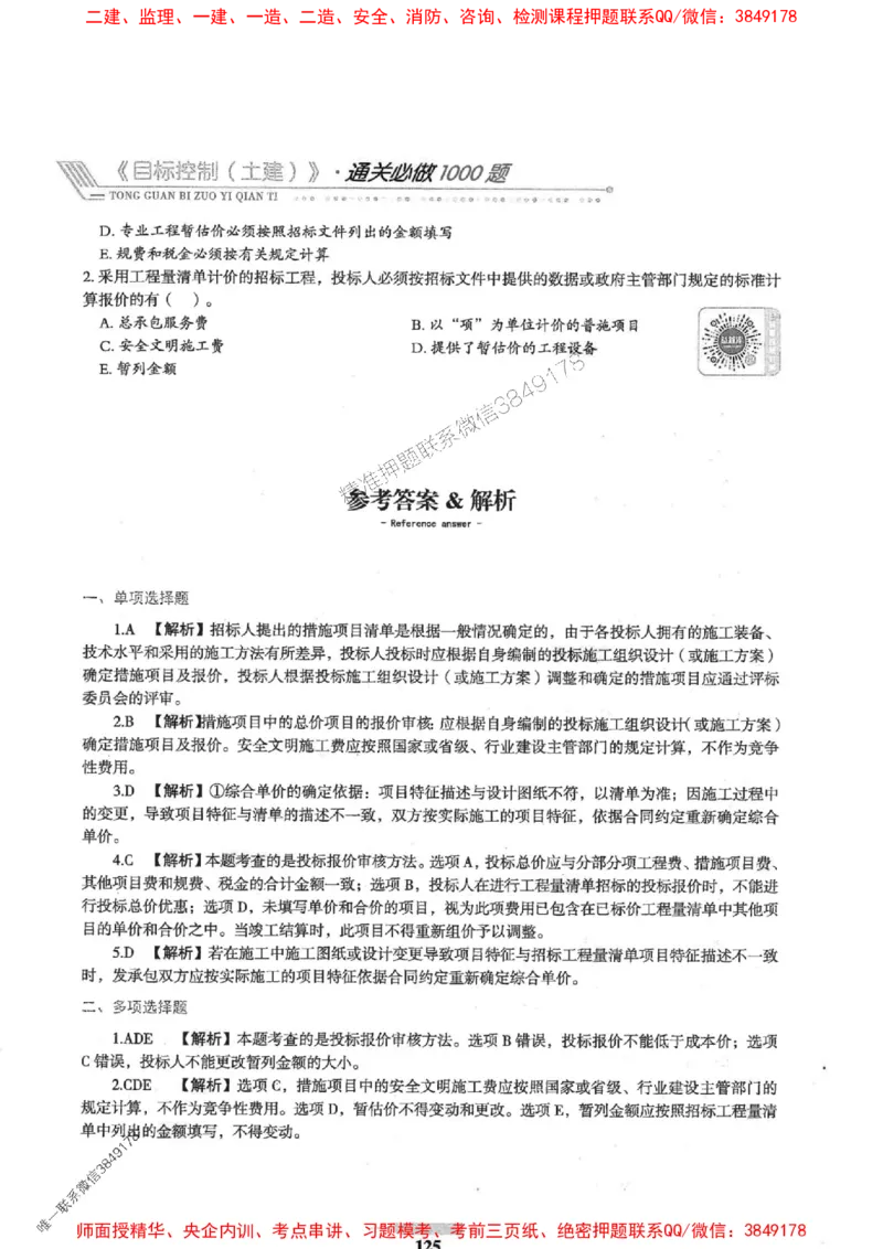2025年监理土建控制-核心母题1000题推荐_监理工程师_2025监理工程师_2025年监理工程师SVIP_2025年监理土建控制SVIP_03-习题精析✿实战特训✿模考通关