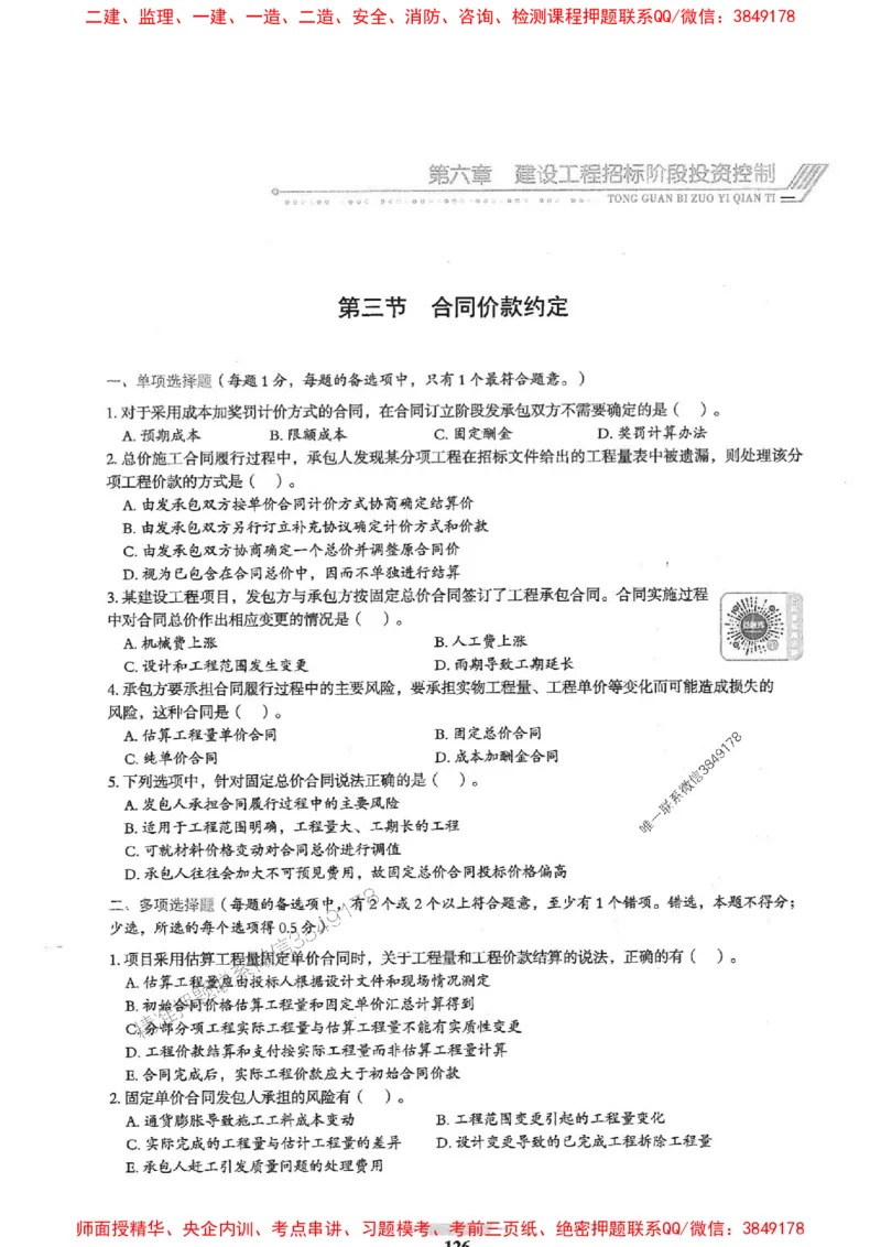 2025年监理土建控制-核心母题1000题推荐_监理工程师_2025监理工程师_2025年监理工程师SVIP_2025年监理土建控制SVIP_03-习题精析✿实战特训✿模考通关