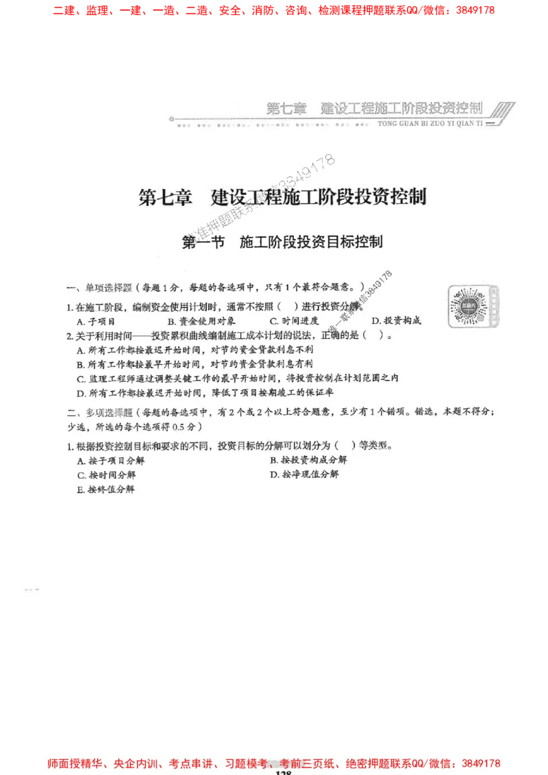2025年监理土建控制-核心母题1000题推荐_监理工程师_2025监理工程师_2025年监理工程师SVIP_2025年监理土建控制SVIP_03-习题精析✿实战特训✿模考通关