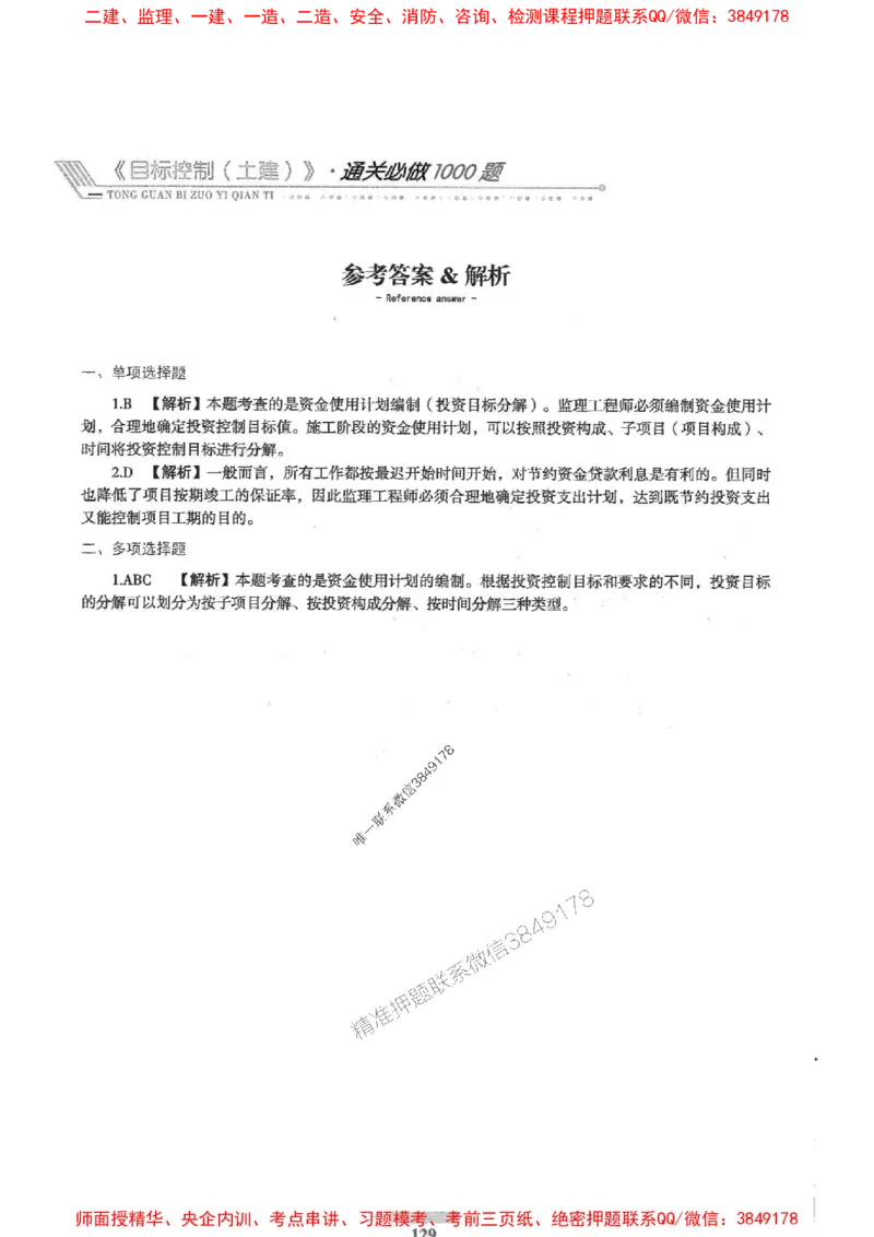 2025年监理土建控制-核心母题1000题推荐_监理工程师_2025监理工程师_2025年监理工程师SVIP_2025年监理土建控制SVIP_03-习题精析✿实战特训✿模考通关