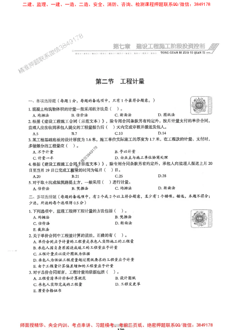 2025年监理土建控制-核心母题1000题推荐_监理工程师_2025监理工程师_2025年监理工程师SVIP_2025年监理土建控制SVIP_03-习题精析✿实战特训✿模考通关