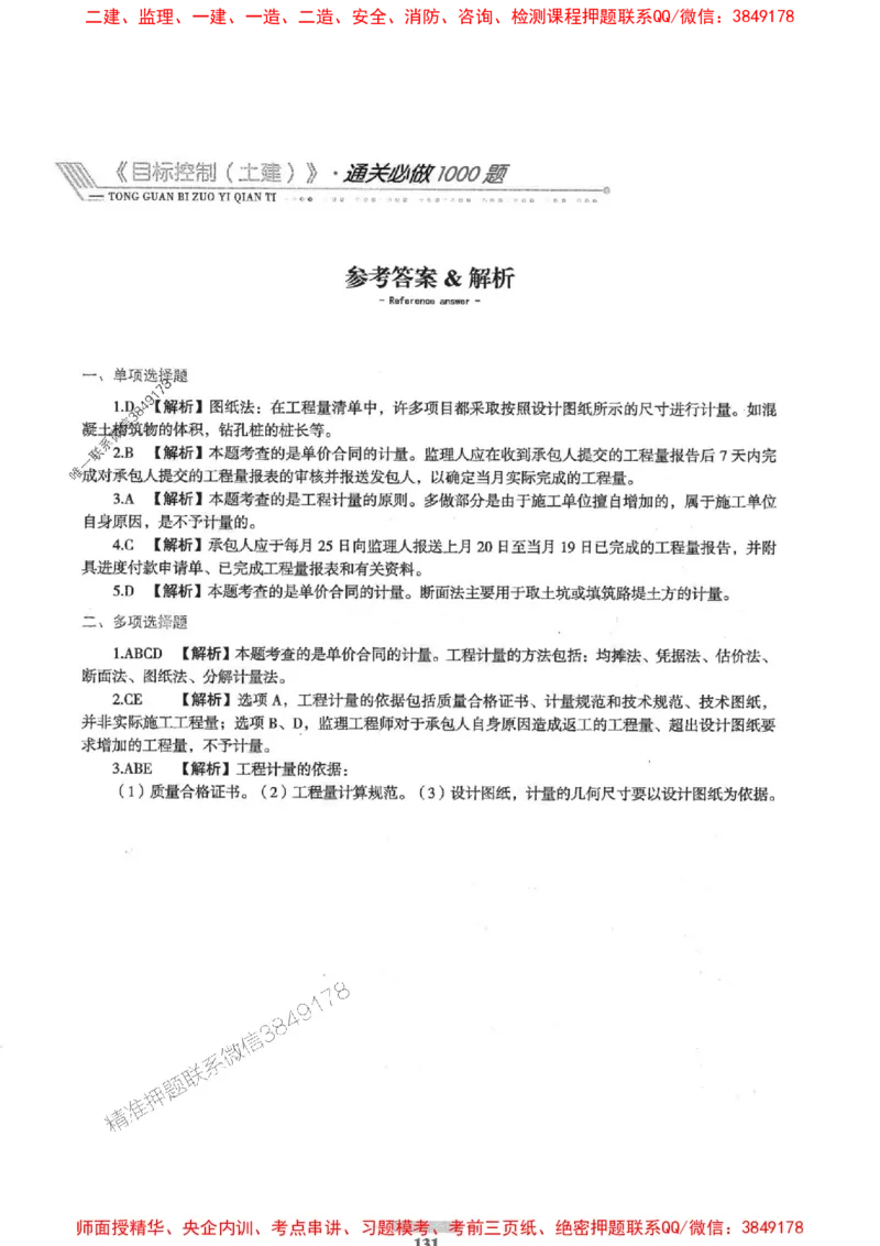 2025年监理土建控制-核心母题1000题推荐_监理工程师_2025监理工程师_2025年监理工程师SVIP_2025年监理土建控制SVIP_03-习题精析✿实战特训✿模考通关
