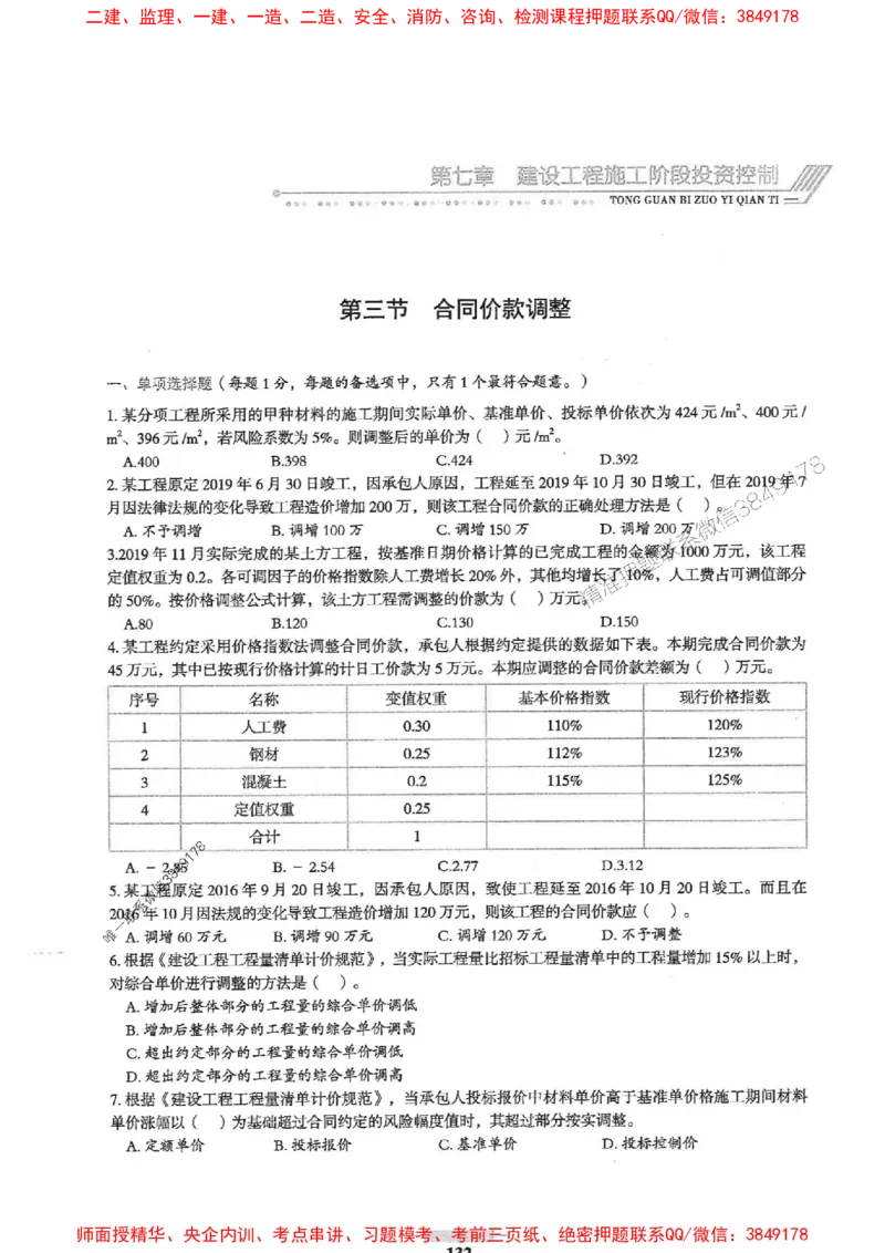 2025年监理土建控制-核心母题1000题推荐_监理工程师_2025监理工程师_2025年监理工程师SVIP_2025年监理土建控制SVIP_03-习题精析✿实战特训✿模考通关