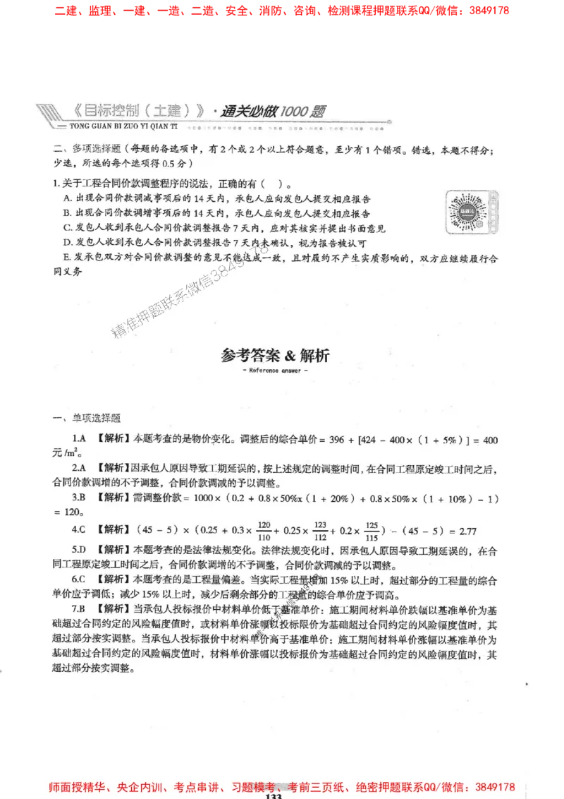 2025年监理土建控制-核心母题1000题推荐_监理工程师_2025监理工程师_2025年监理工程师SVIP_2025年监理土建控制SVIP_03-习题精析✿实战特训✿模考通关