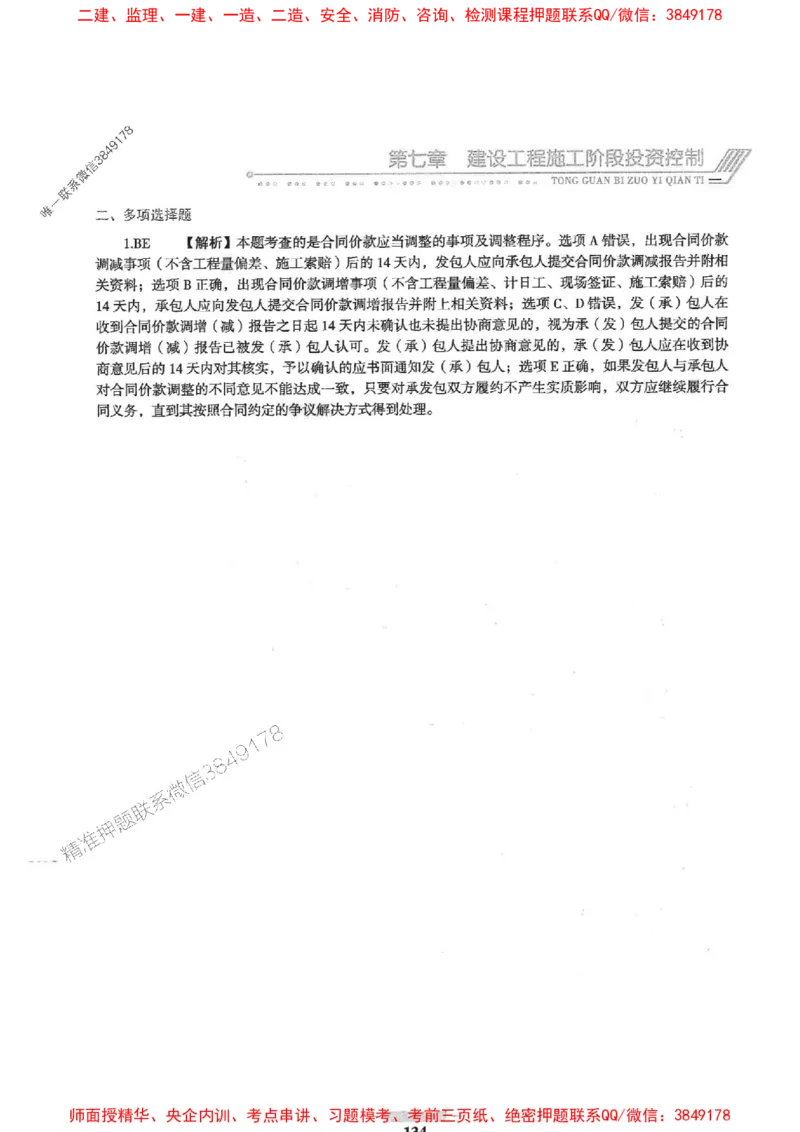 2025年监理土建控制-核心母题1000题推荐_监理工程师_2025监理工程师_2025年监理工程师SVIP_2025年监理土建控制SVIP_03-习题精析✿实战特训✿模考通关