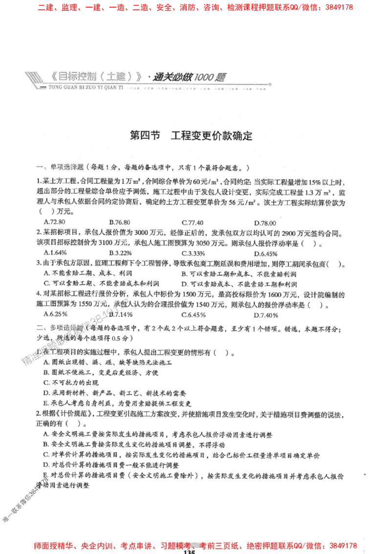 2025年监理土建控制-核心母题1000题推荐_监理工程师_2025监理工程师_2025年监理工程师SVIP_2025年监理土建控制SVIP_03-习题精析✿实战特训✿模考通关