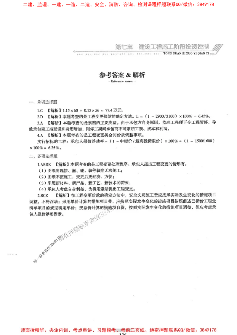 2025年监理土建控制-核心母题1000题推荐_监理工程师_2025监理工程师_2025年监理工程师SVIP_2025年监理土建控制SVIP_03-习题精析✿实战特训✿模考通关