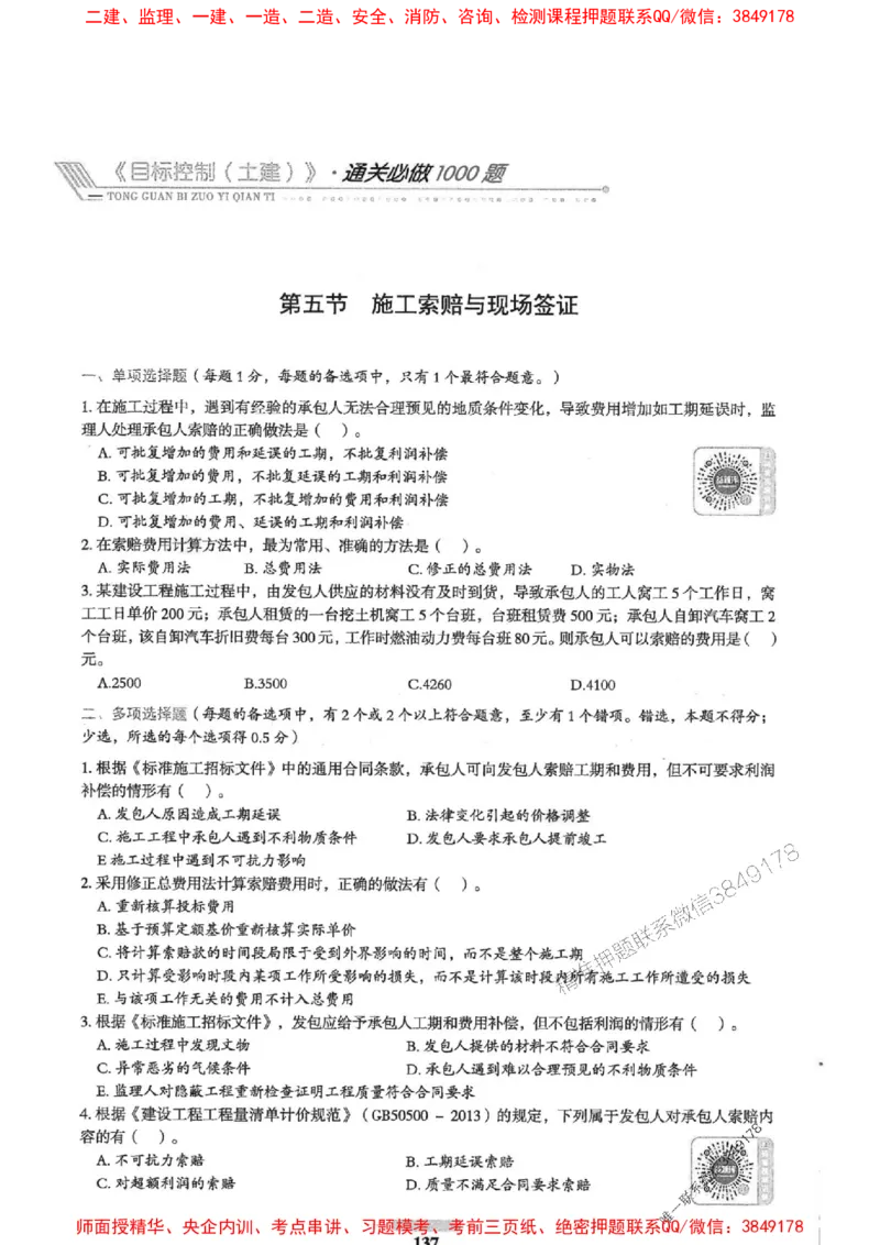2025年监理土建控制-核心母题1000题推荐_监理工程师_2025监理工程师_2025年监理工程师SVIP_2025年监理土建控制SVIP_03-习题精析✿实战特训✿模考通关