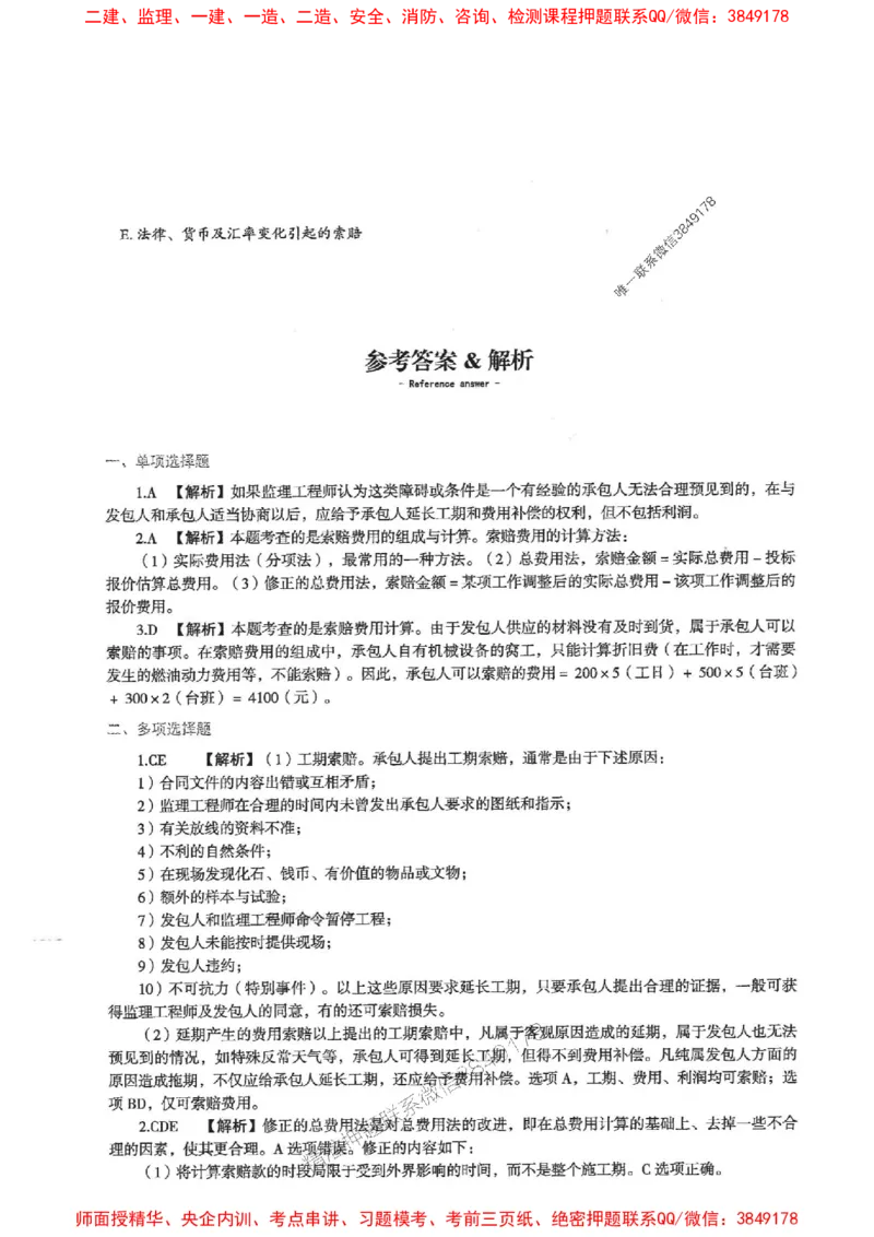 2025年监理土建控制-核心母题1000题推荐_监理工程师_2025监理工程师_2025年监理工程师SVIP_2025年监理土建控制SVIP_03-习题精析✿实战特训✿模考通关