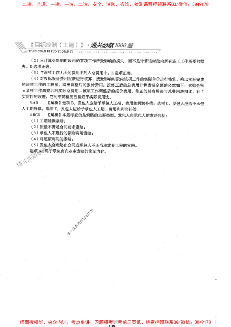 2025年监理土建控制-核心母题1000题推荐_监理工程师_2025监理工程师_2025年监理工程师SVIP_2025年监理土建控制SVIP_03-习题精析✿实战特训✿模考通关