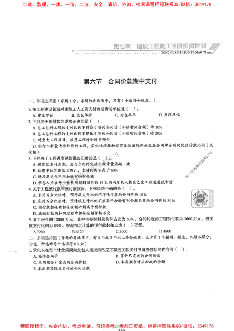 2025年监理土建控制-核心母题1000题推荐_监理工程师_2025监理工程师_2025年监理工程师SVIP_2025年监理土建控制SVIP_03-习题精析✿实战特训✿模考通关