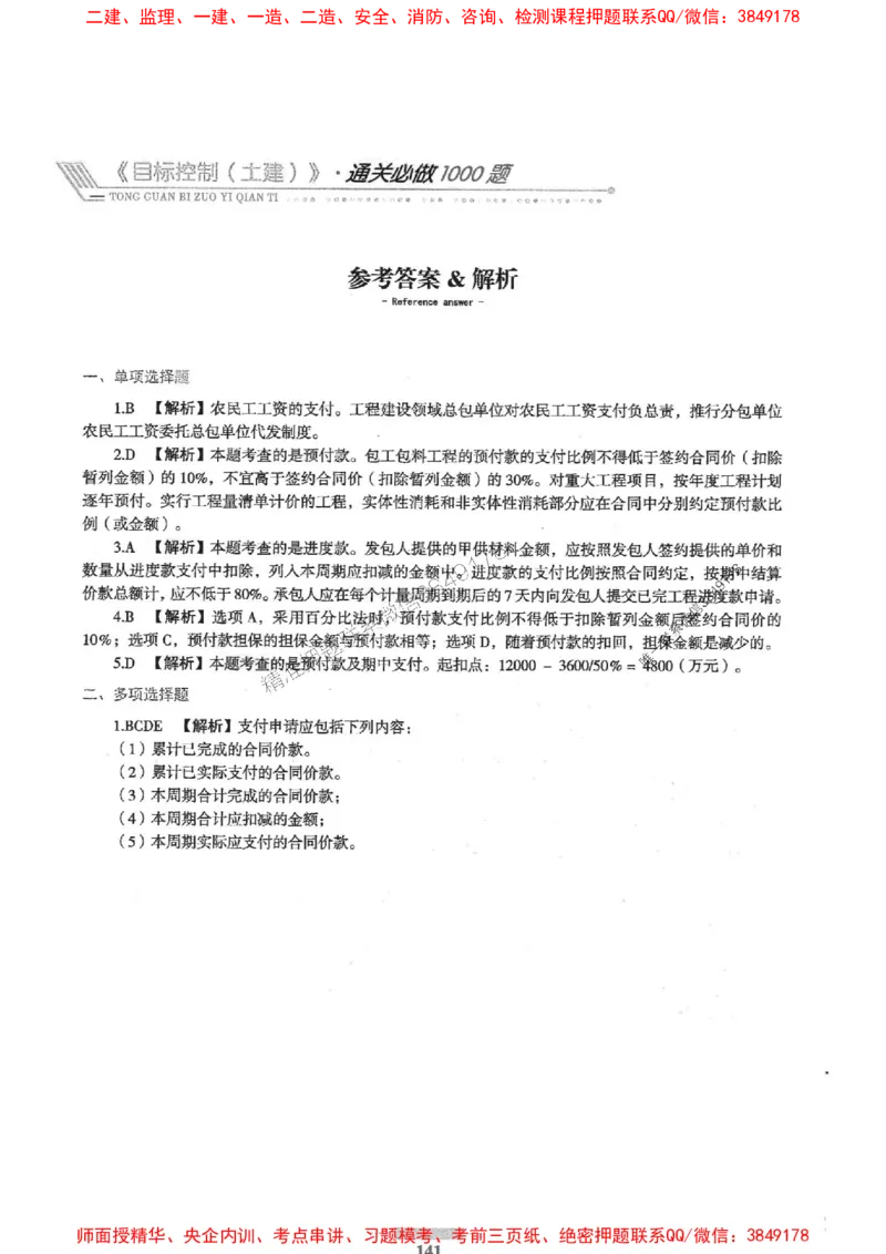 2025年监理土建控制-核心母题1000题推荐_监理工程师_2025监理工程师_2025年监理工程师SVIP_2025年监理土建控制SVIP_03-习题精析✿实战特训✿模考通关