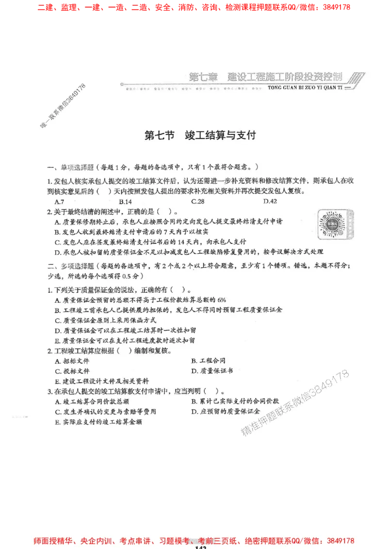 2025年监理土建控制-核心母题1000题推荐_监理工程师_2025监理工程师_2025年监理工程师SVIP_2025年监理土建控制SVIP_03-习题精析✿实战特训✿模考通关