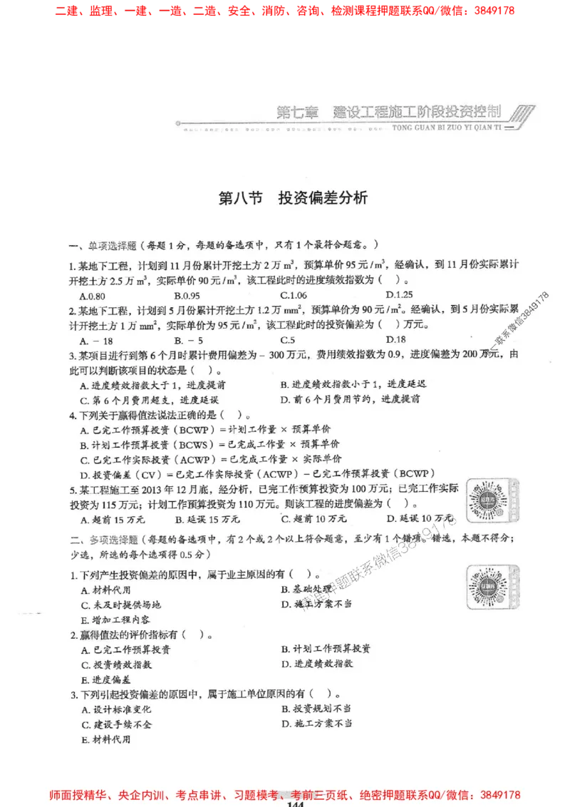 2025年监理土建控制-核心母题1000题推荐_监理工程师_2025监理工程师_2025年监理工程师SVIP_2025年监理土建控制SVIP_03-习题精析✿实战特训✿模考通关