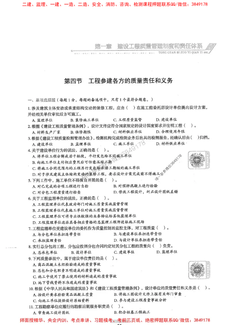 2025年监理土建控制-核心母题1000题推荐_监理工程师_2025监理工程师_2025年监理工程师SVIP_2025年监理土建控制SVIP_03-习题精析✿实战特训✿模考通关