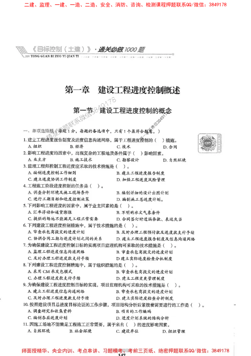 2025年监理土建控制-核心母题1000题推荐_监理工程师_2025监理工程师_2025年监理工程师SVIP_2025年监理土建控制SVIP_03-习题精析✿实战特训✿模考通关